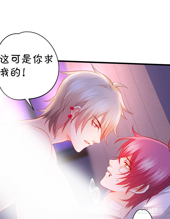 这可是你求我的，别后悔！(1/3)-第38话