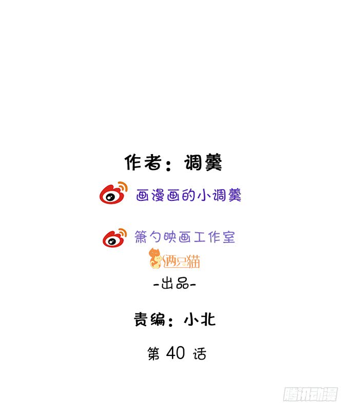 昨天是谁求我别走的？(1/2)-第40话