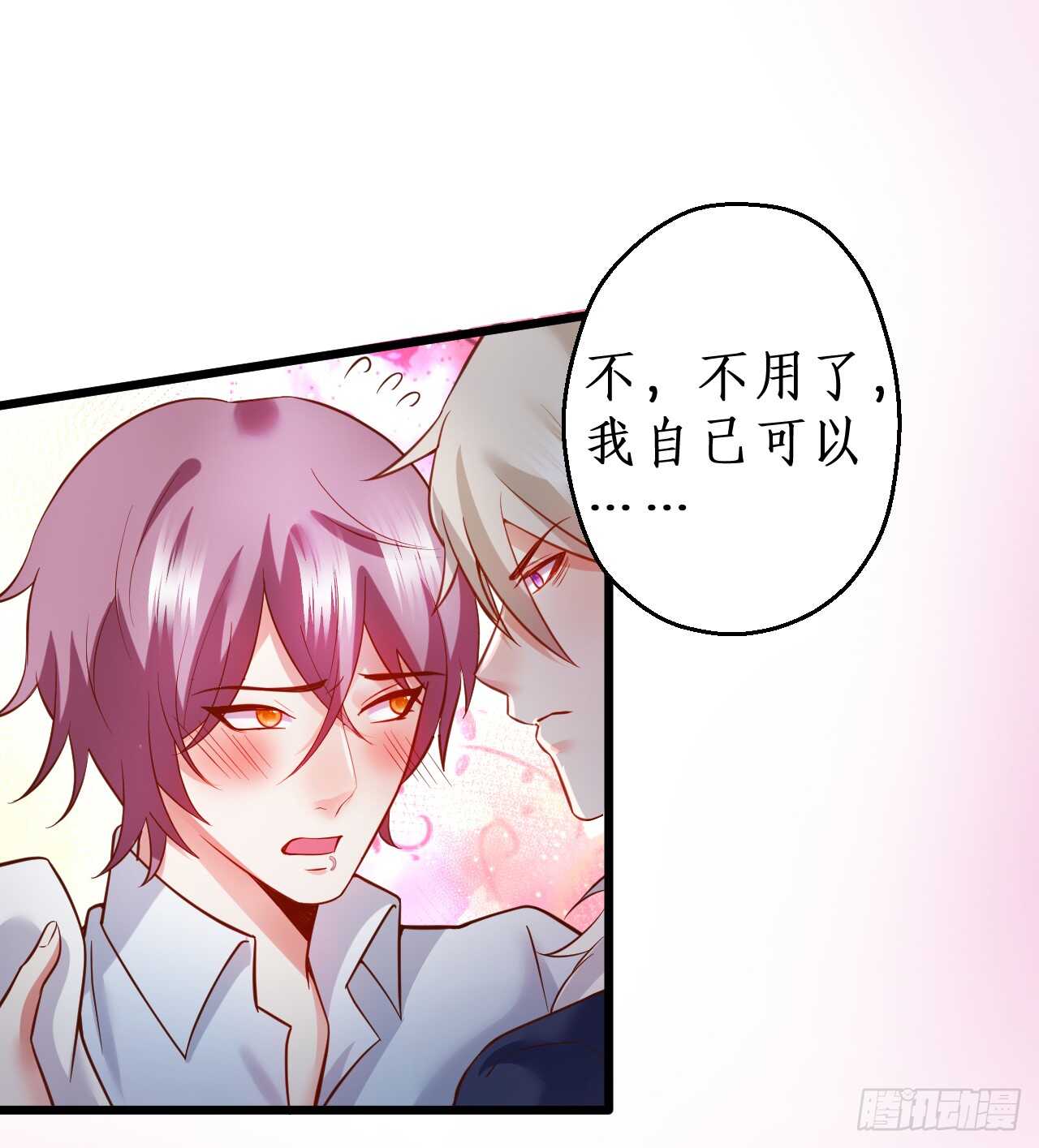 阿绯是我的！难道还护着你？！(1/2)-第60话