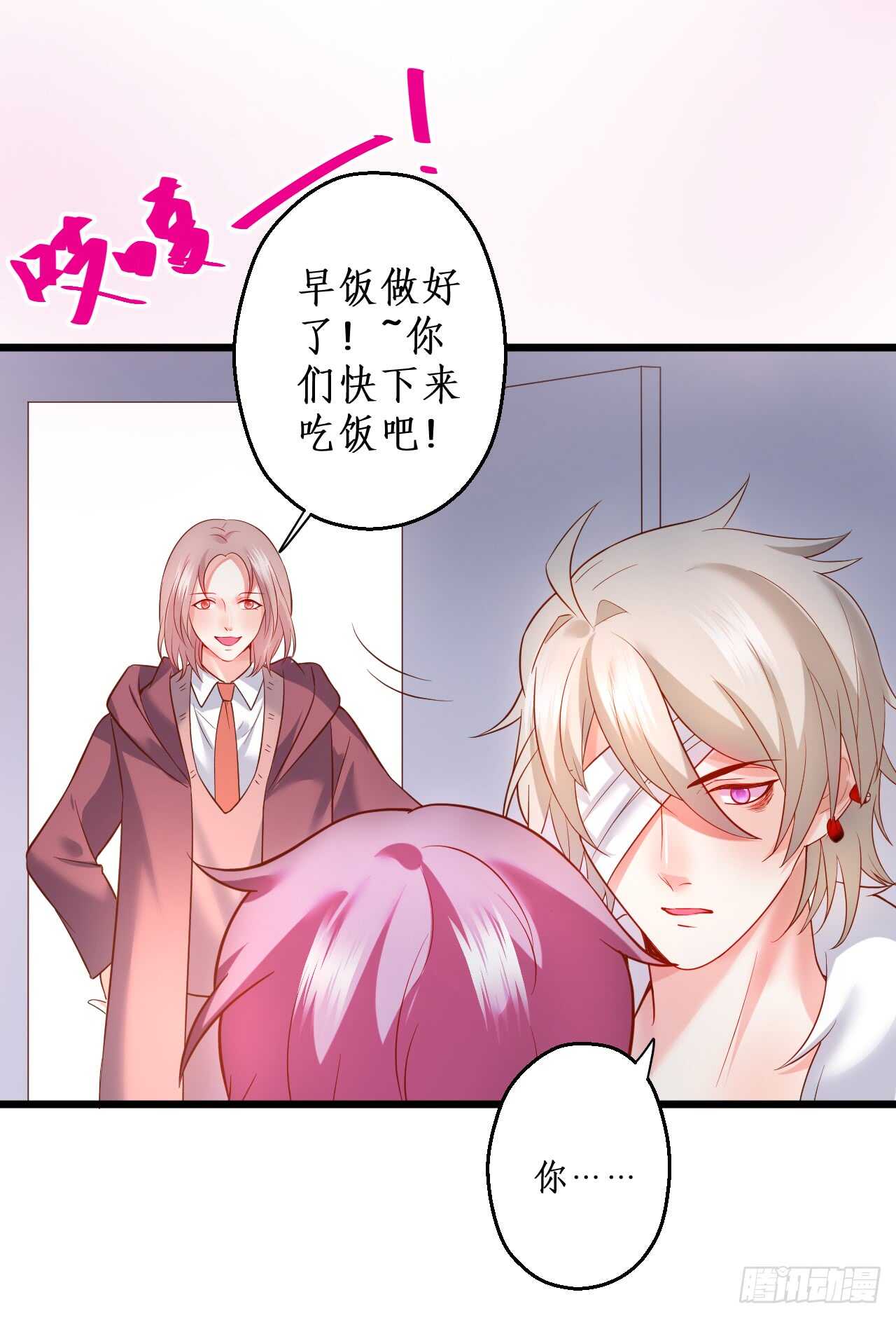 阿绯是我的！难道还护着你？！(1/2)-第60话