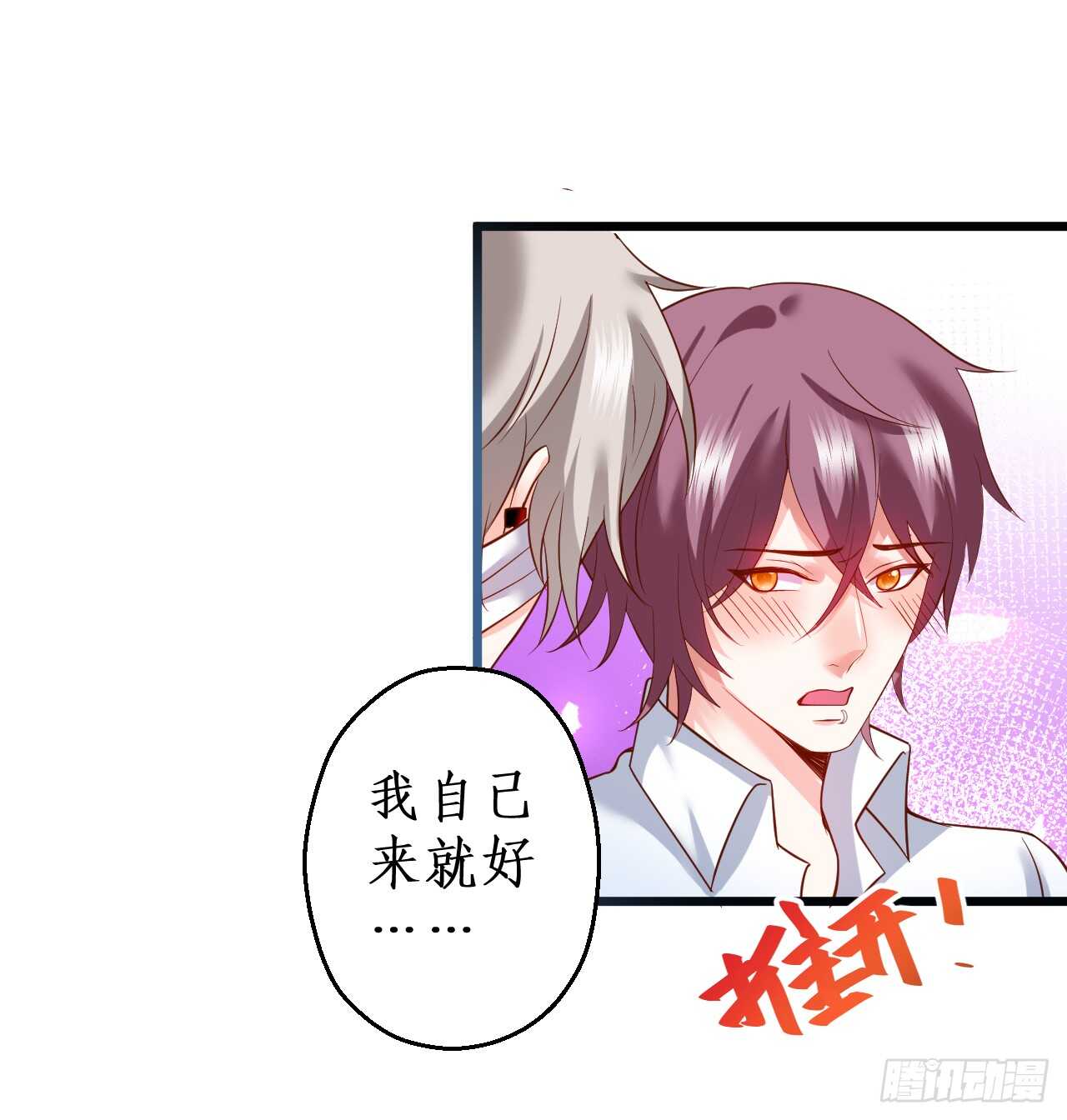 阿绯是我的！难道还护着你？！(1/2)-第60话
