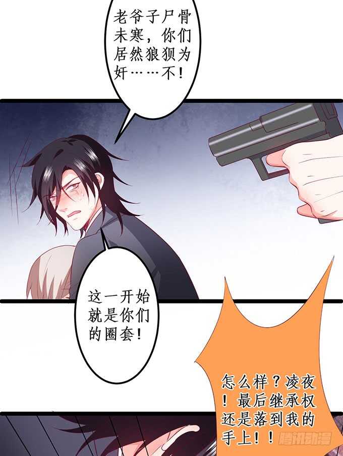 凌夜霸气侧漏！吊打慕临！(1/2)-第66话