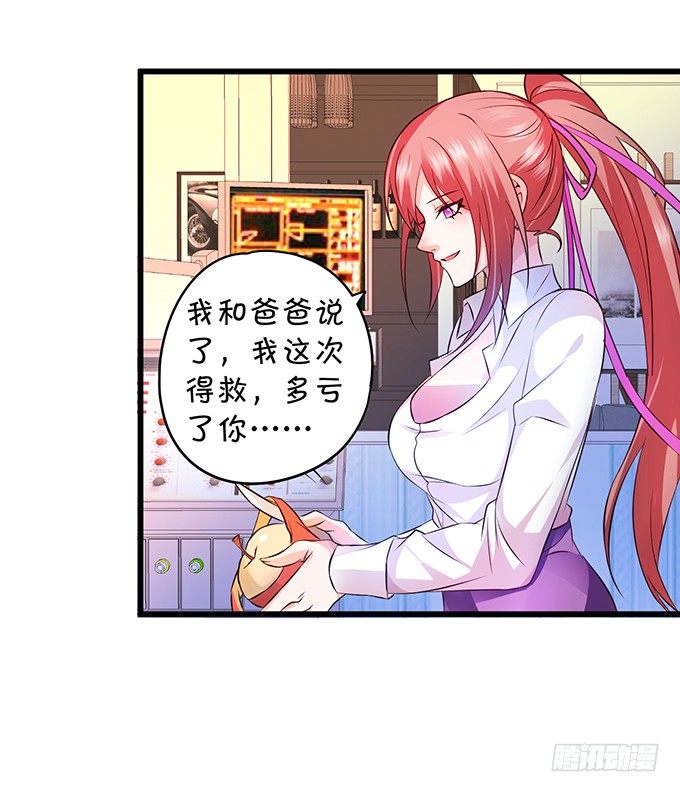 大小姐示爱，凌夜吃醋！(1/2)-第8话