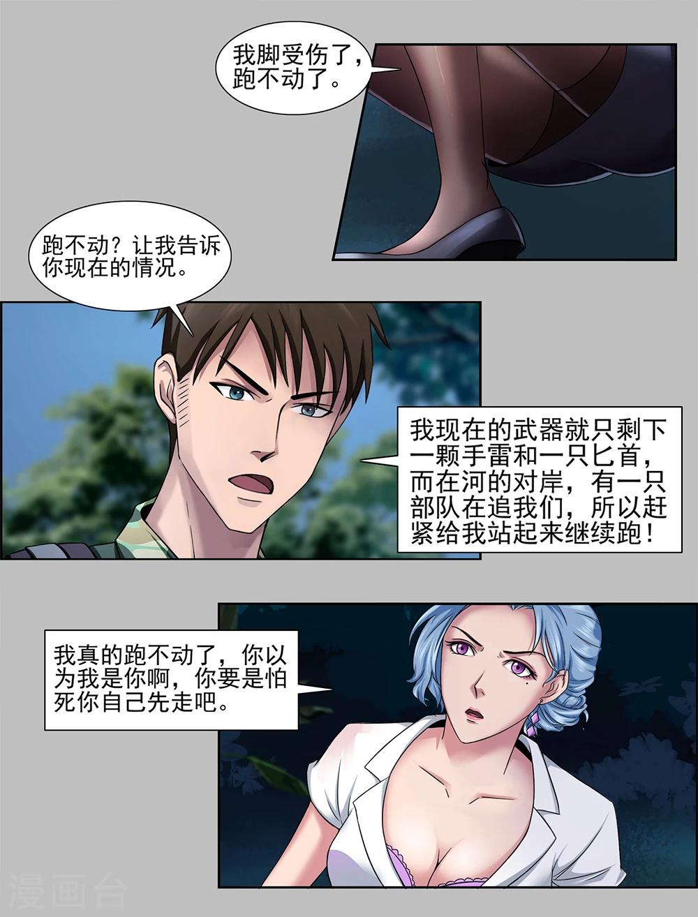 第1话 绝死逃亡-第2话
