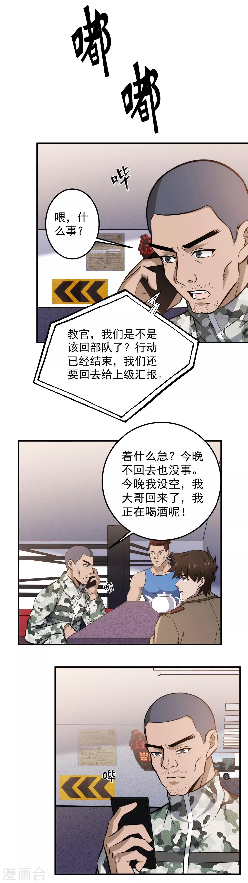 第100话 你当房东了？-第102话