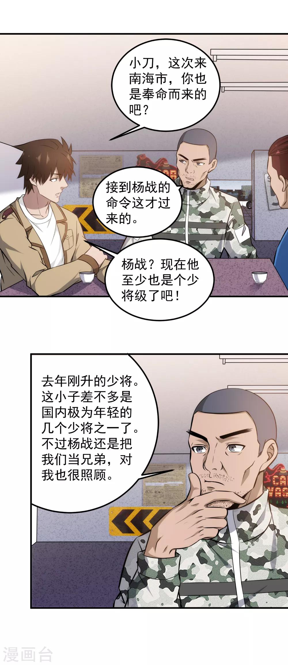 第100话 你当房东了？-第102话
