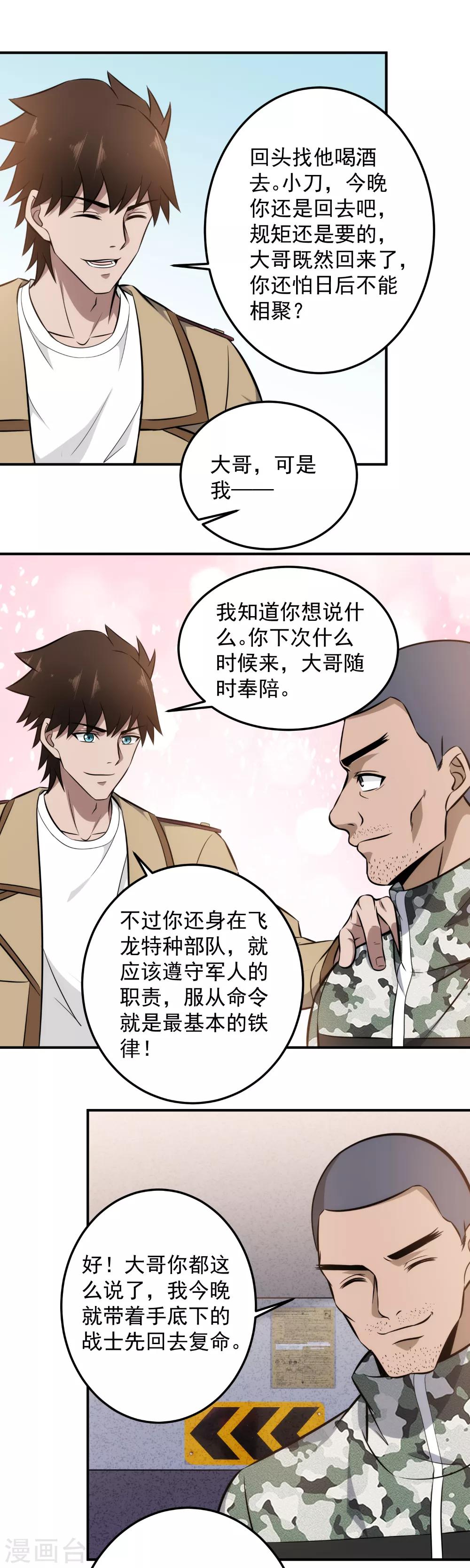 第100话 你当房东了？-第102话