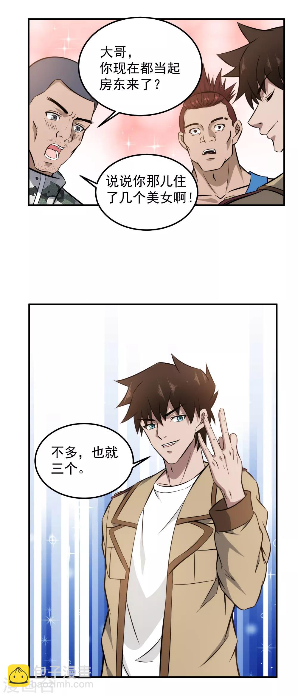 第100话 你当房东了？-第102话