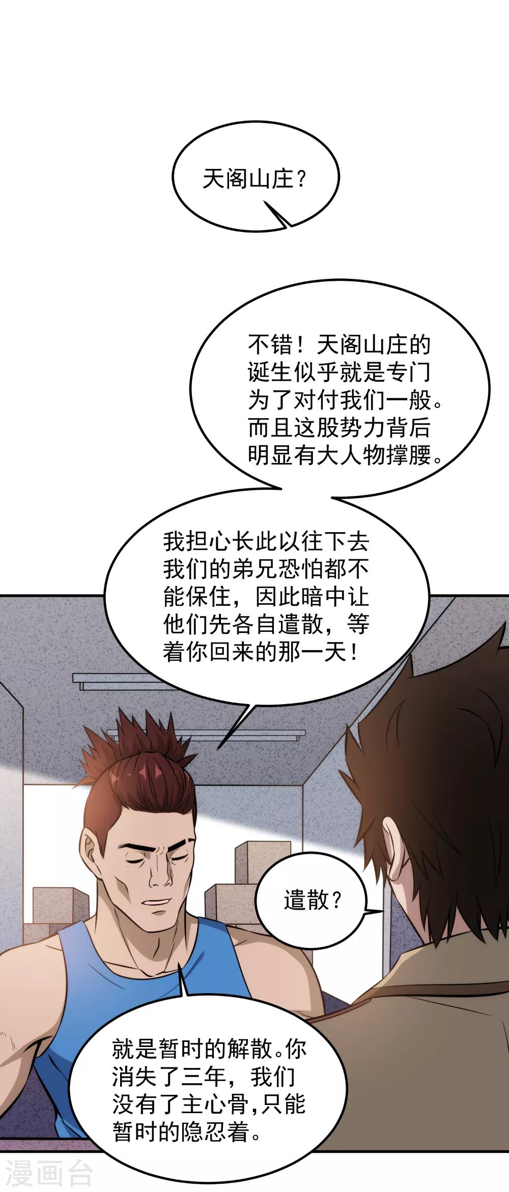 第100话 你当房东了？-第102话