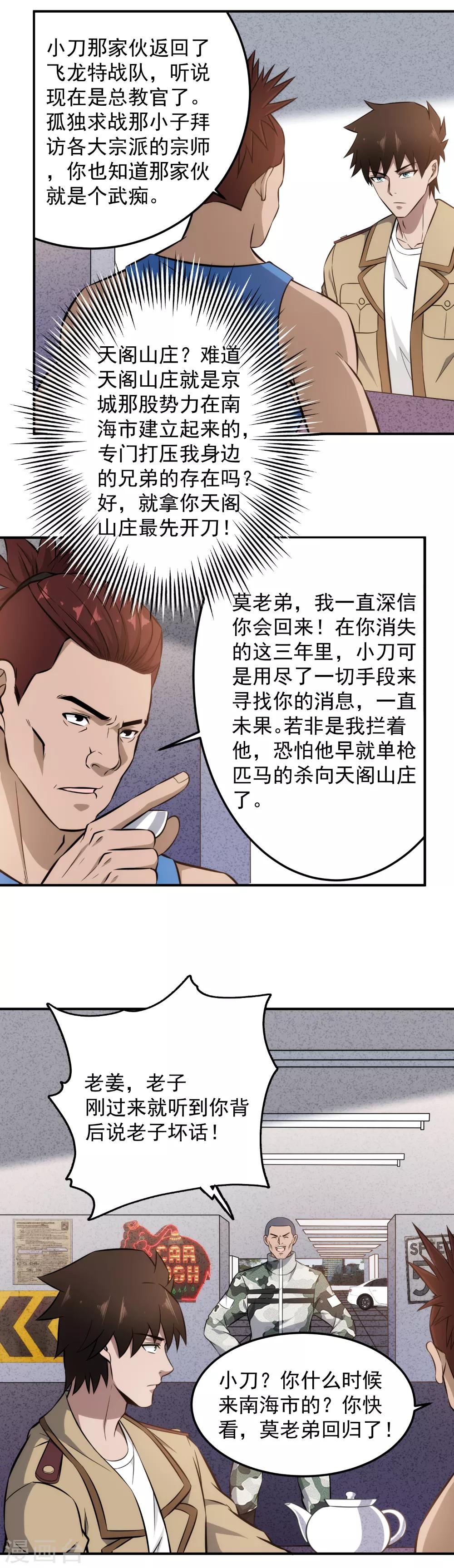 第100话 你当房东了？-第102话