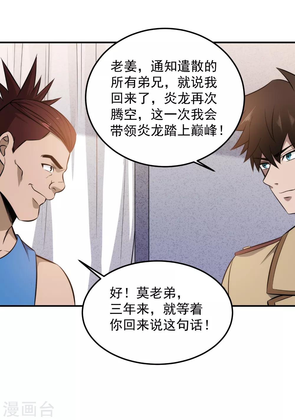 第100话 你当房东了？-第102话