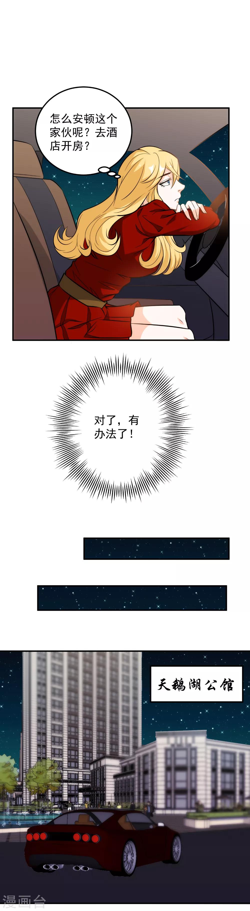 第102话 左右为难-第104话