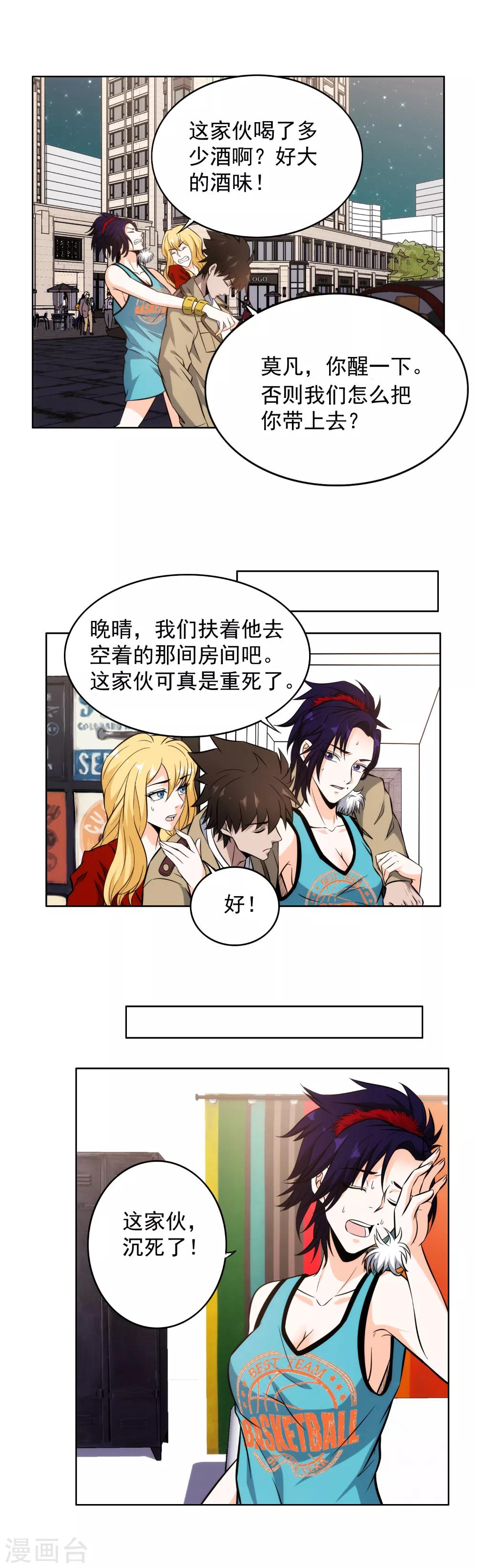 第102话 左右为难-第104话