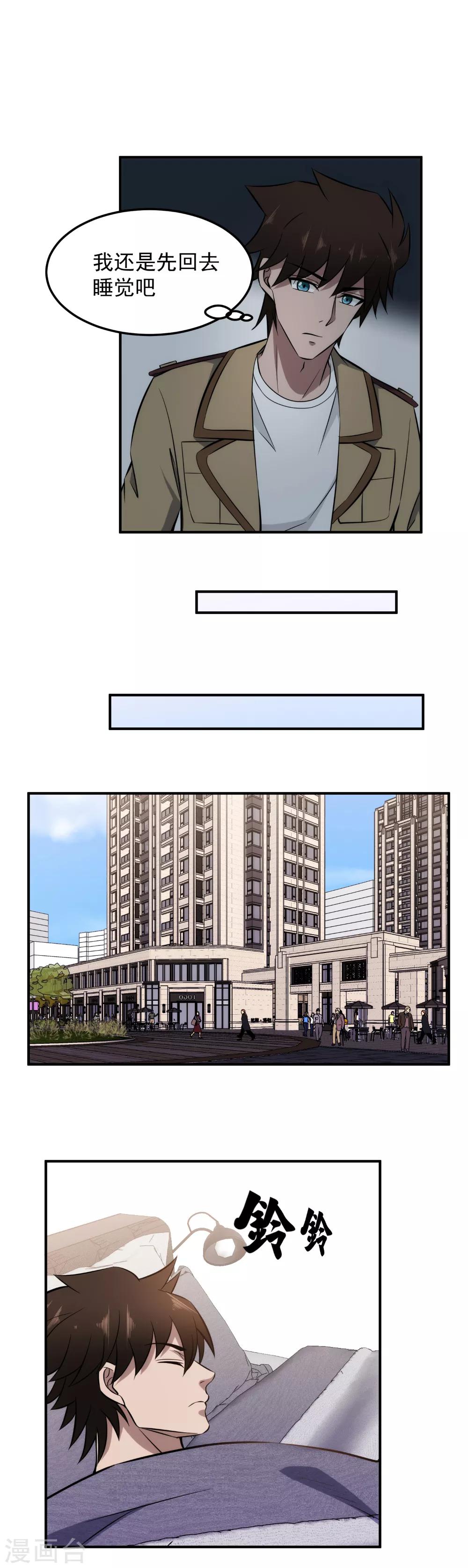 第104话 见鬼了？-第106话