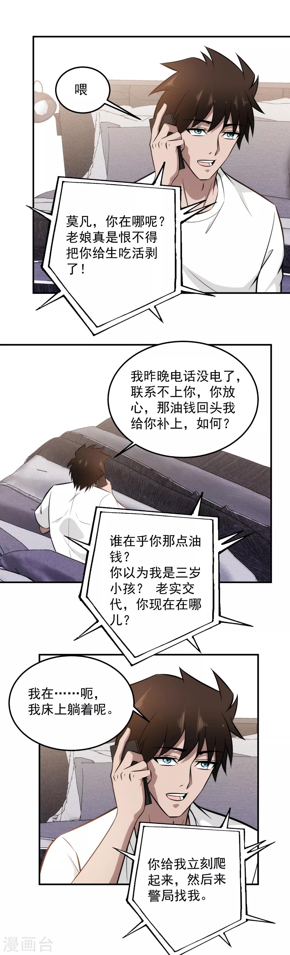第104话 见鬼了？-第106话