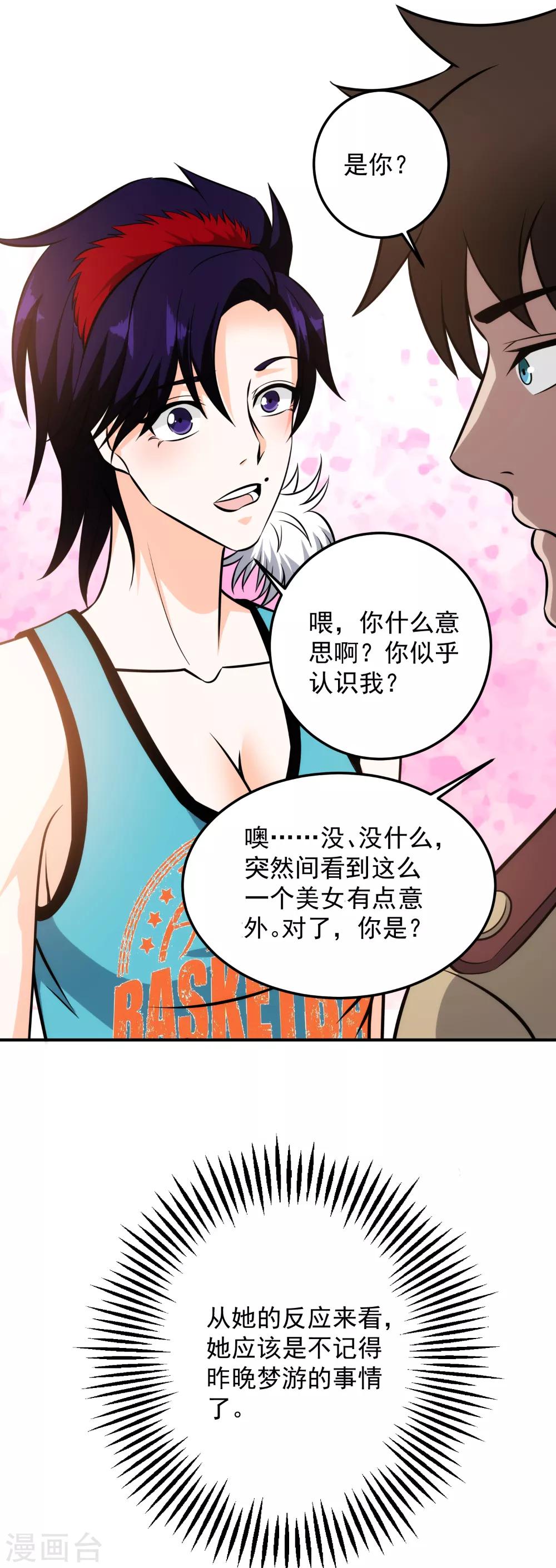 第104话 见鬼了？-第106话