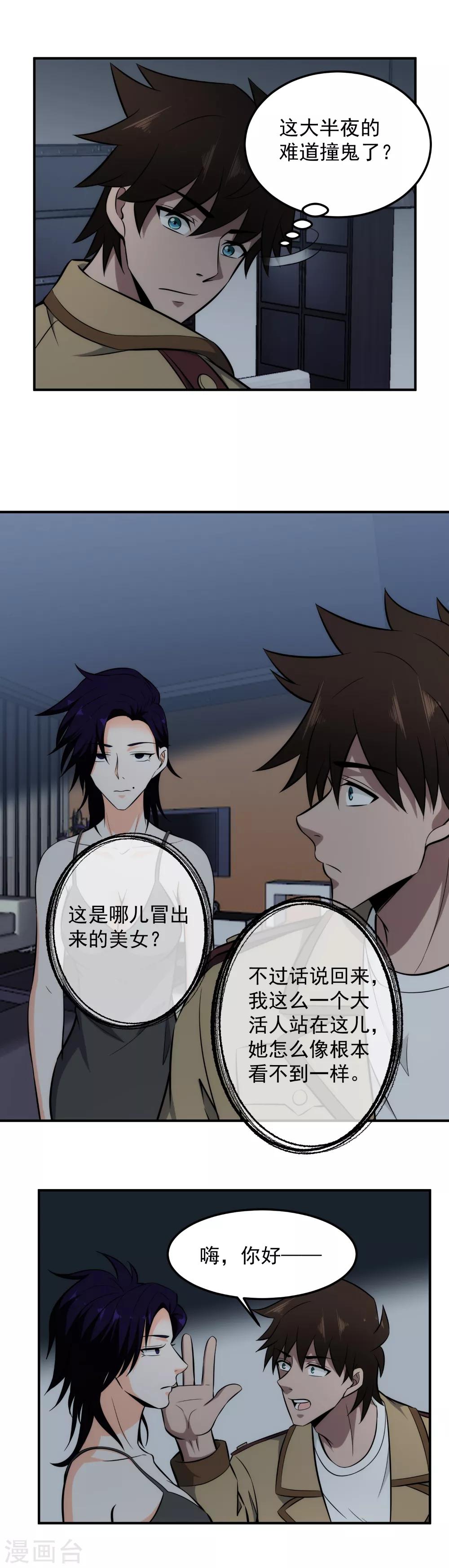 第104话 见鬼了？-第106话