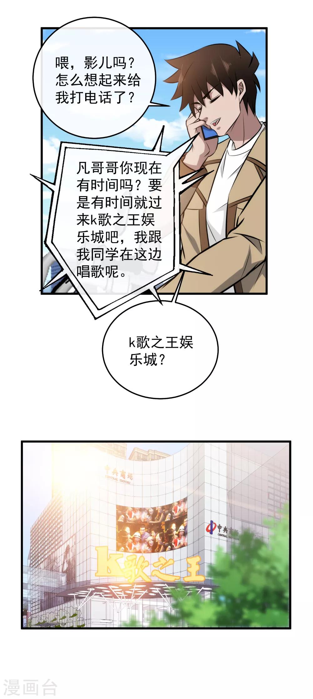 第106话 K歌之王-第108话