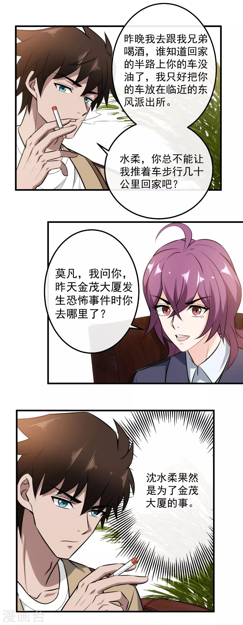 第106话 K歌之王-第108话