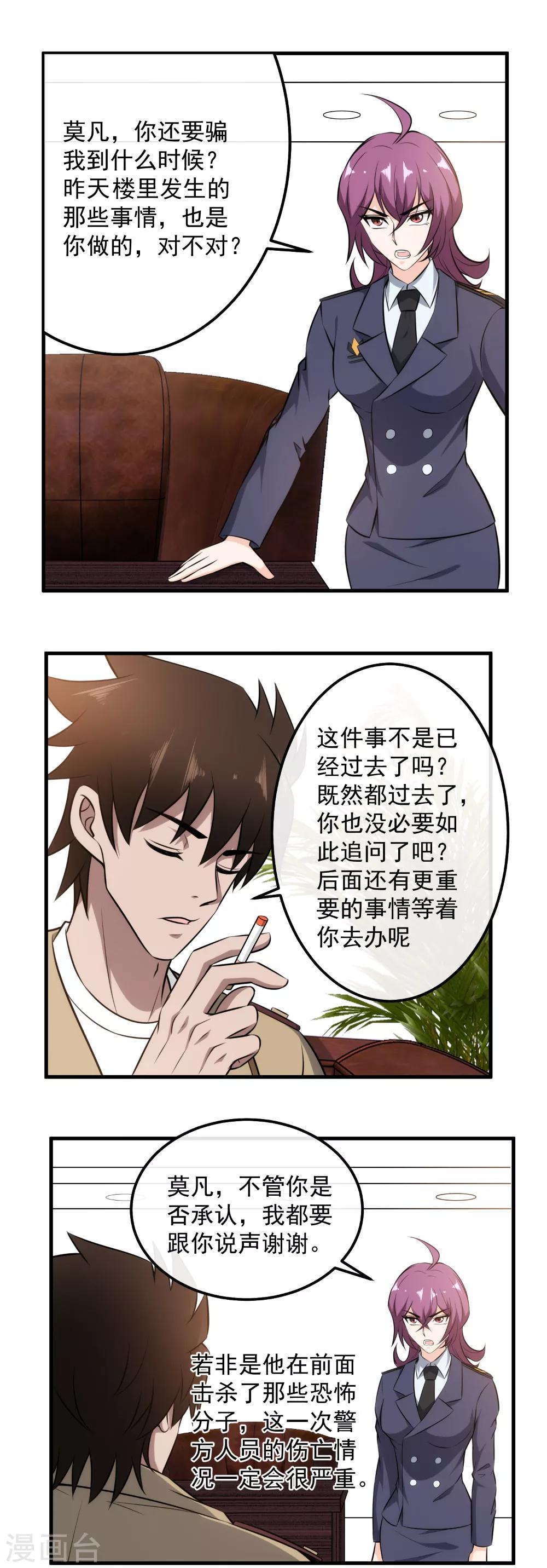 第106话 K歌之王-第108话