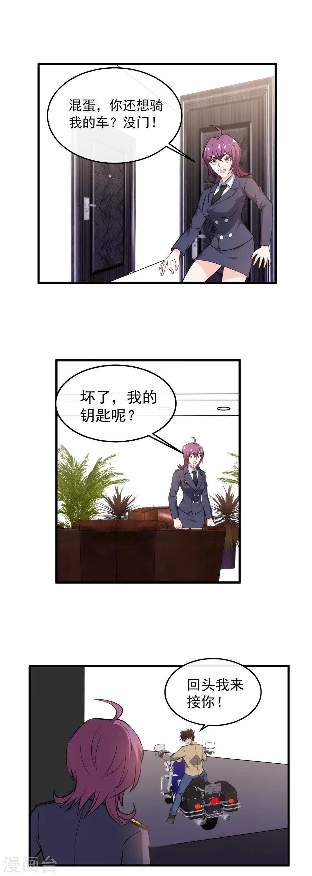 第106话 K歌之王-第108话
