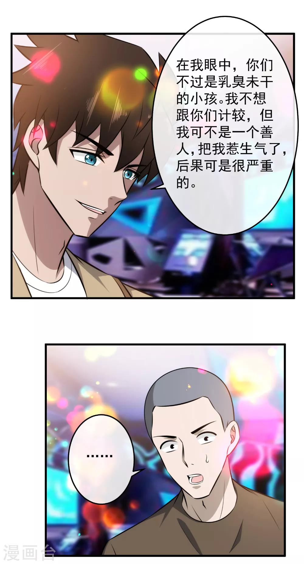 第108话 教你做人-第110话