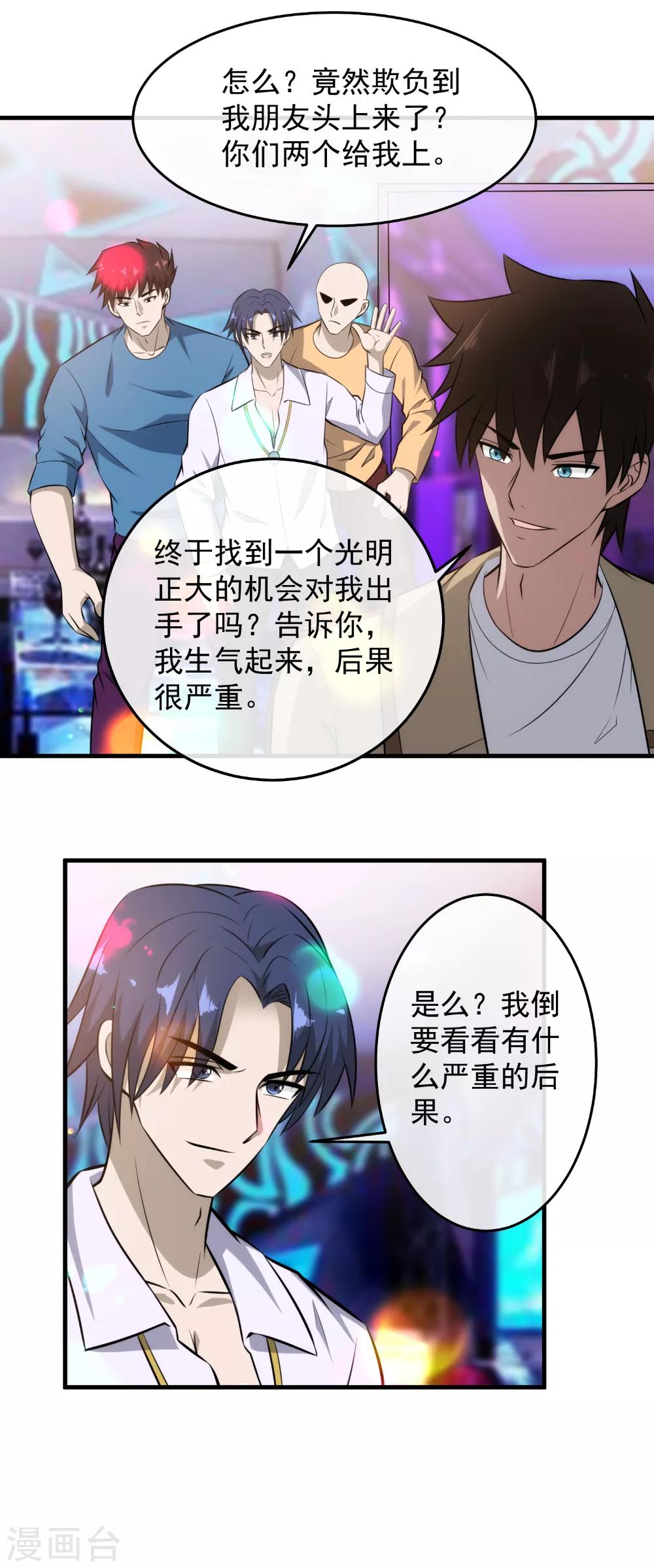 第108话 教你做人-第110话