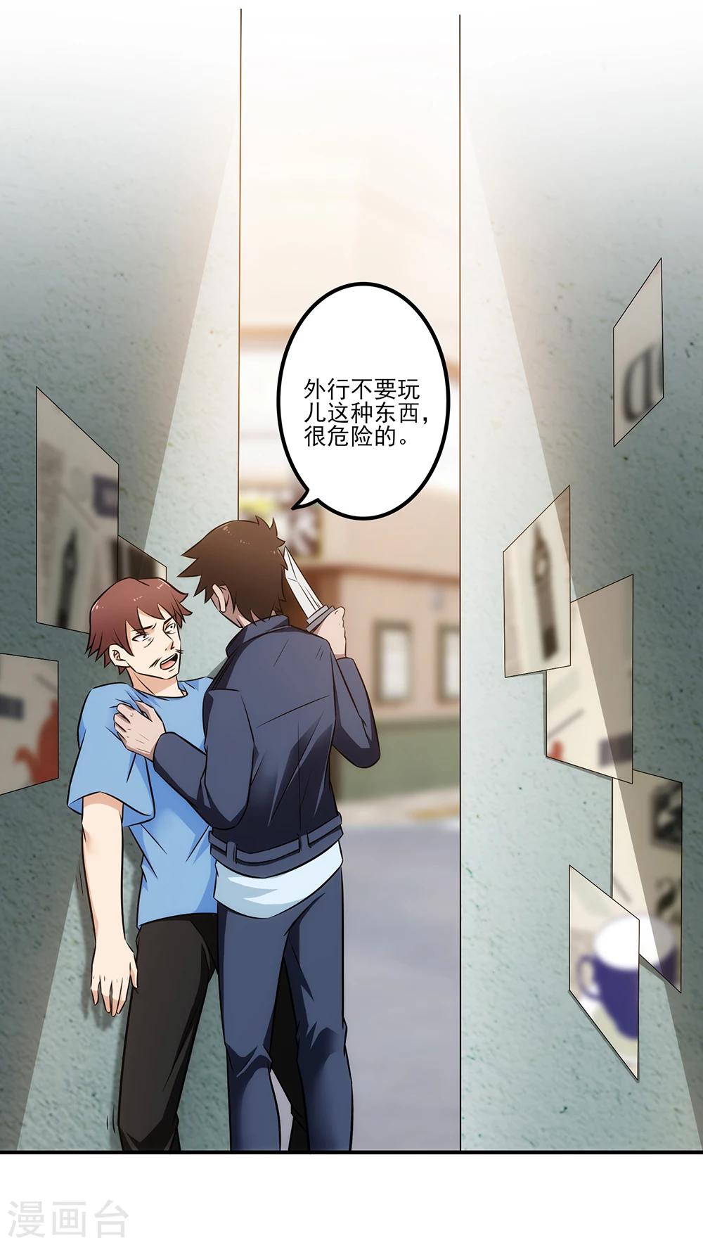 第11话 你们看起来很欠扁-第12话