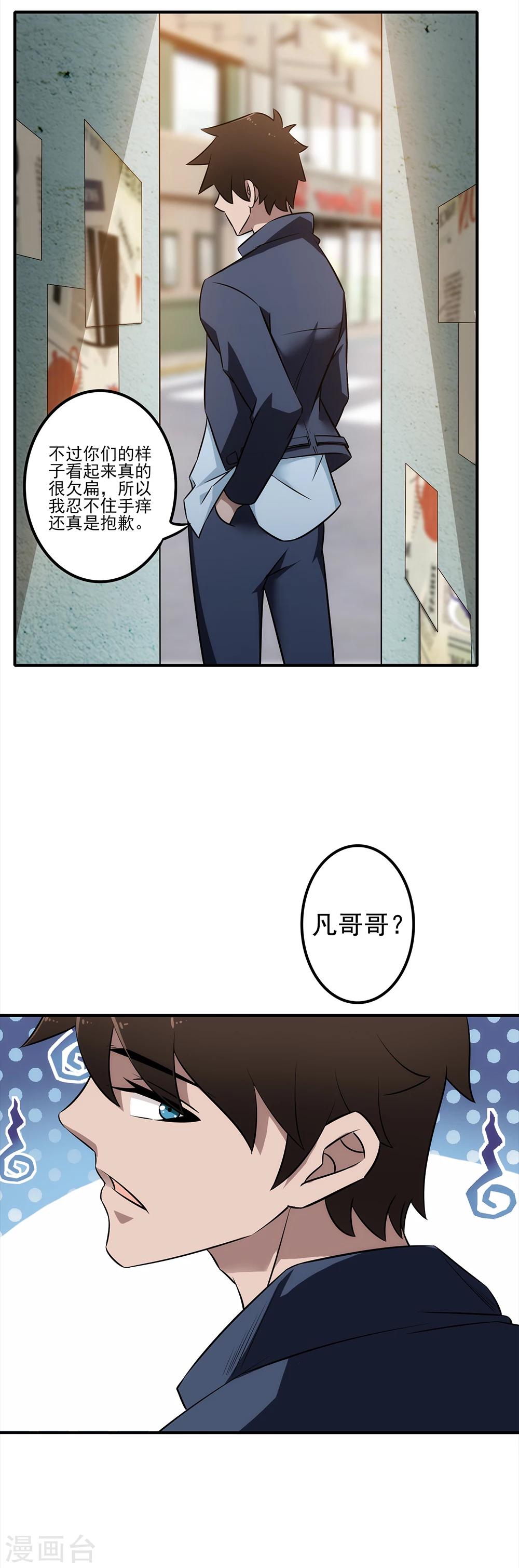 第11话 你们看起来很欠扁-第12话