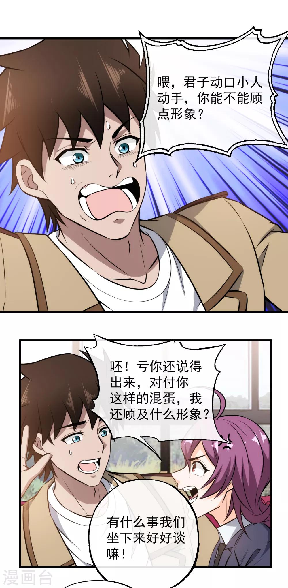 第110话 不准碰我-第112话