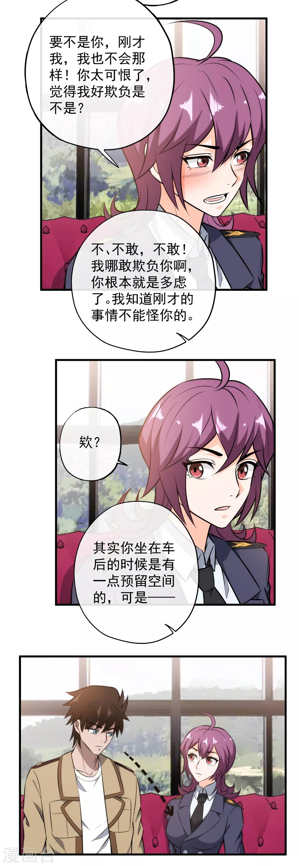 第110话 不准碰我-第112话