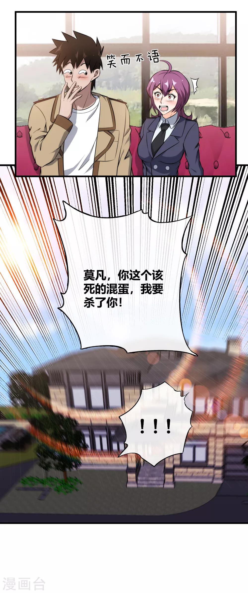 第110话 不准碰我-第112话