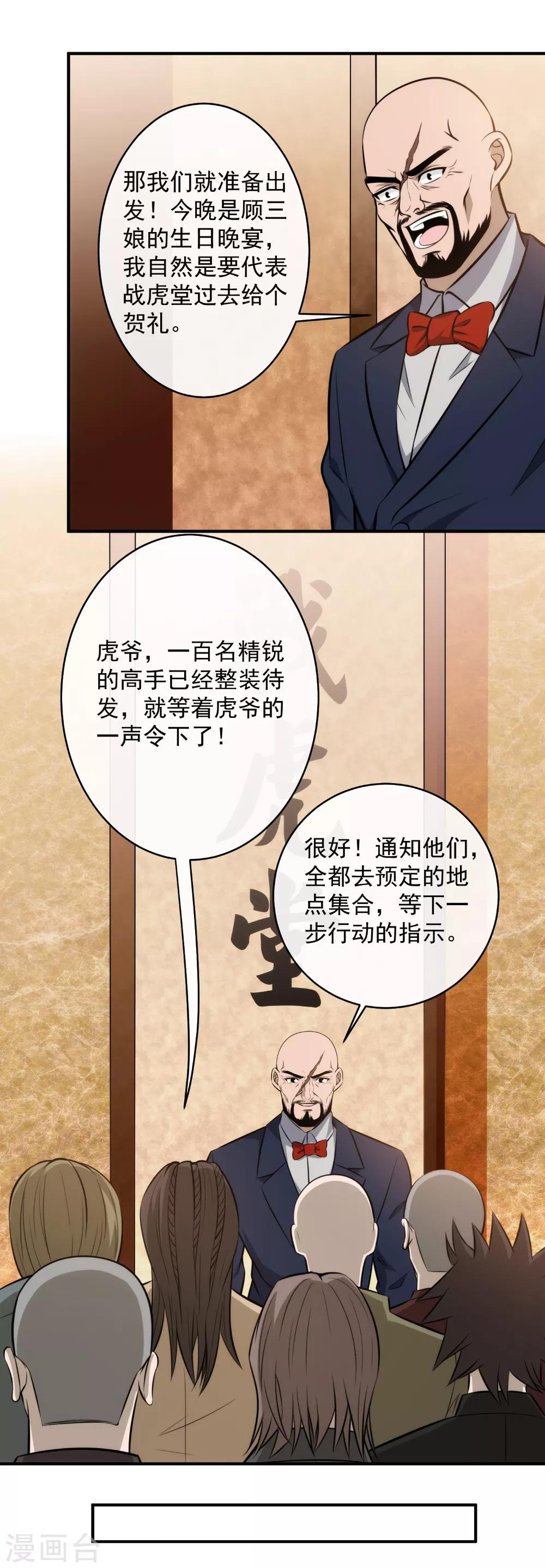 第112话 生日宴会-第114话