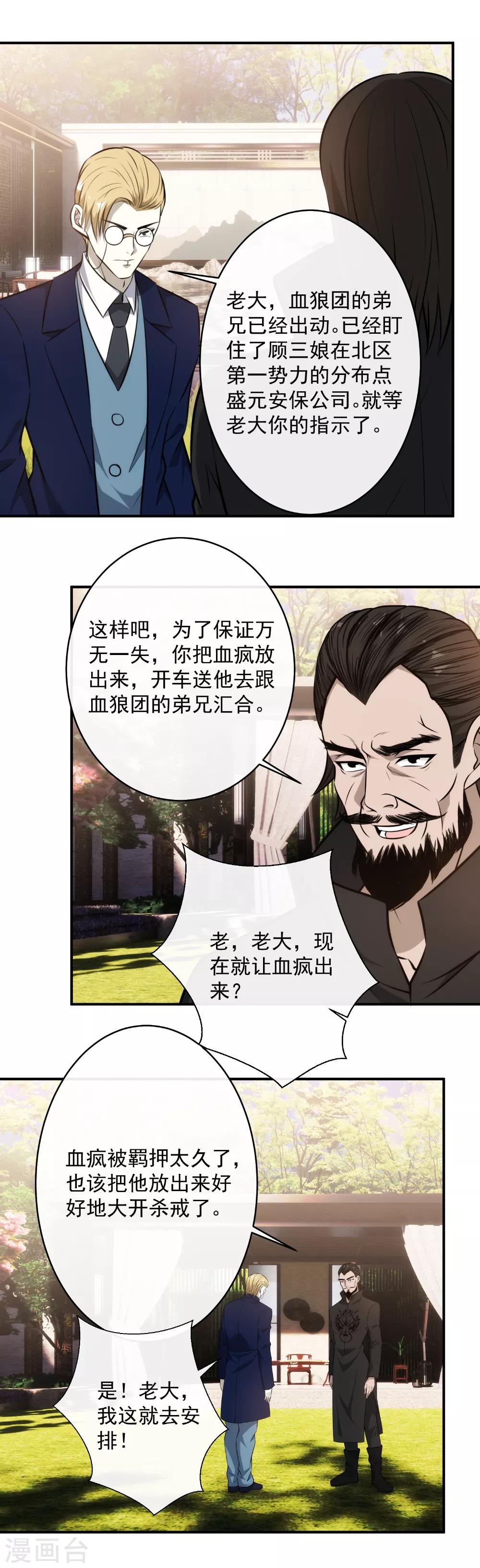 第112话 生日宴会-第114话