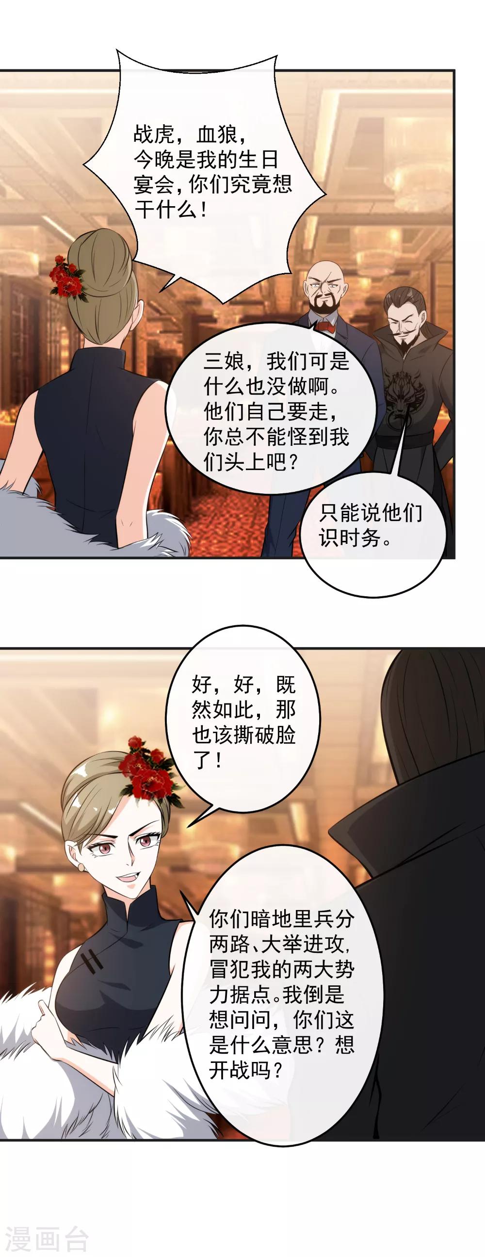 第114话 大战爆发！-第116话