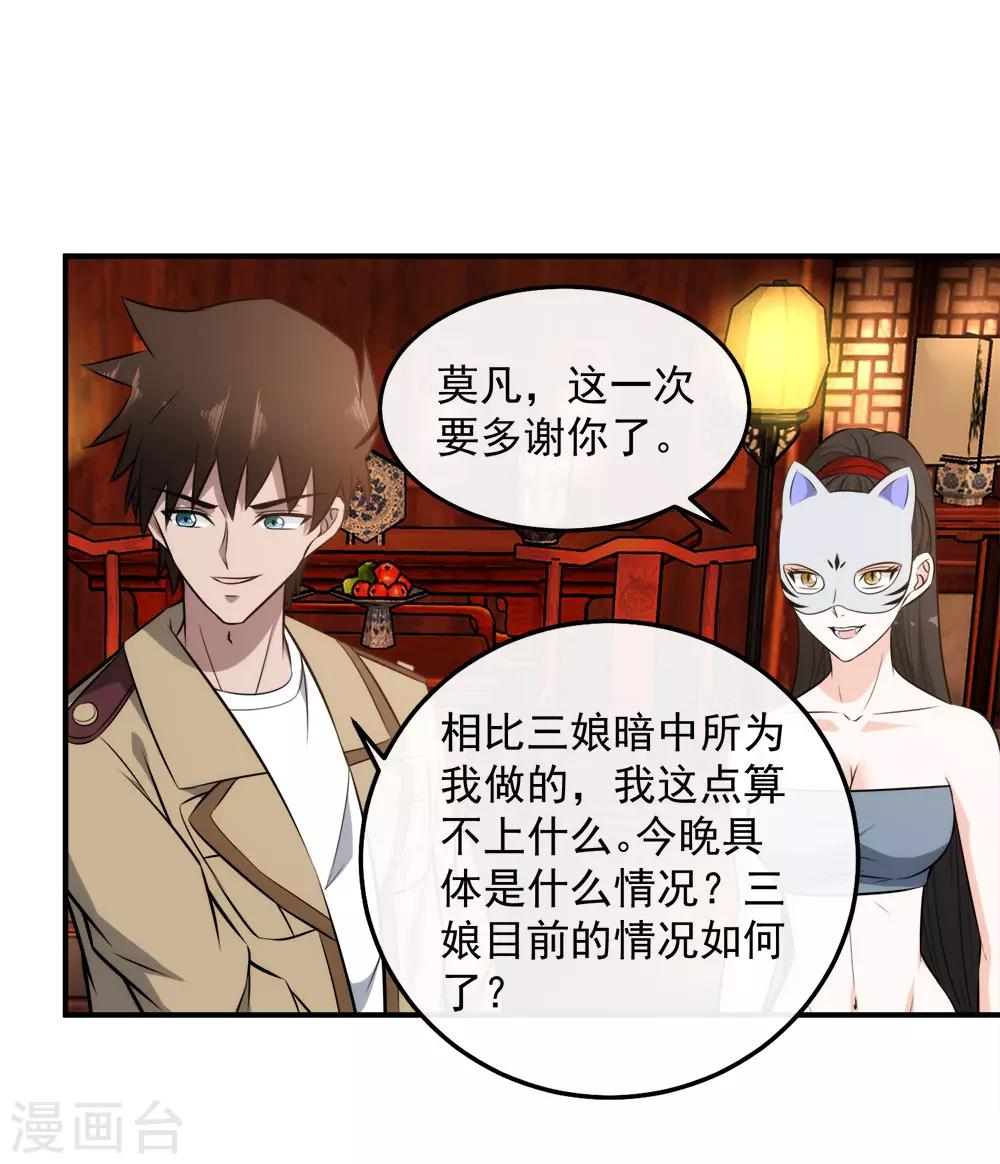 第117话 疯狗VS幽灵-第120话