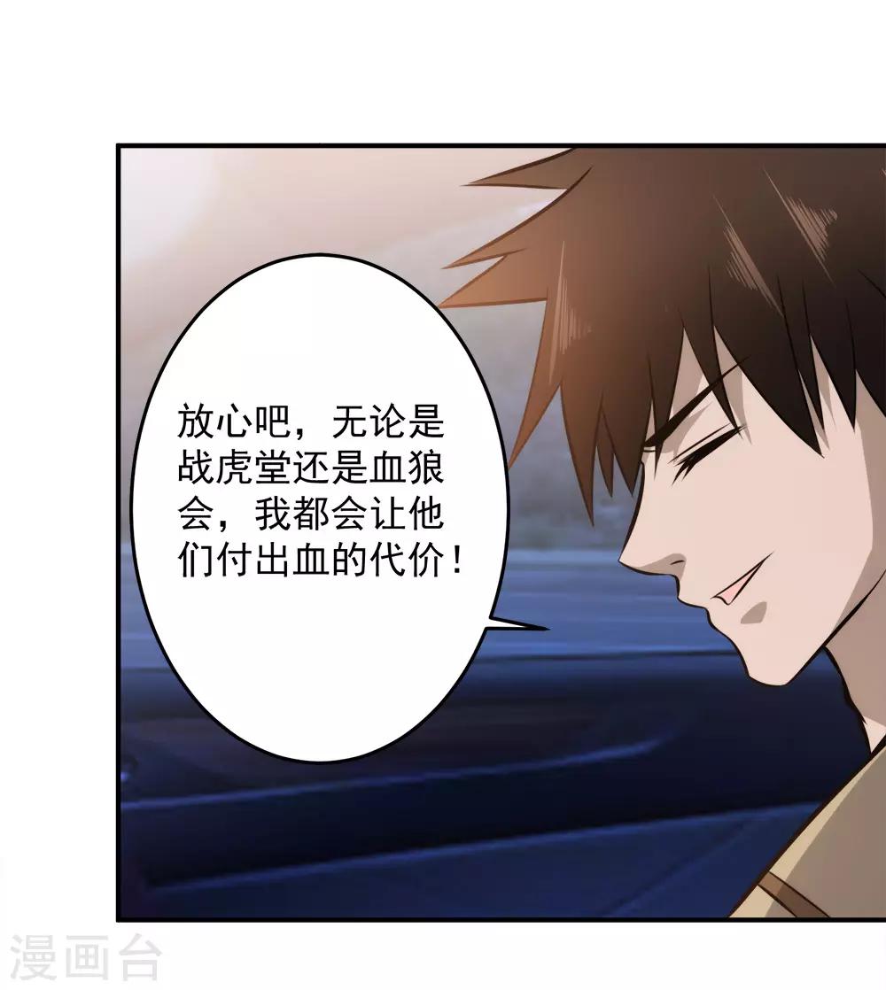 第117话 疯狗VS幽灵-第120话