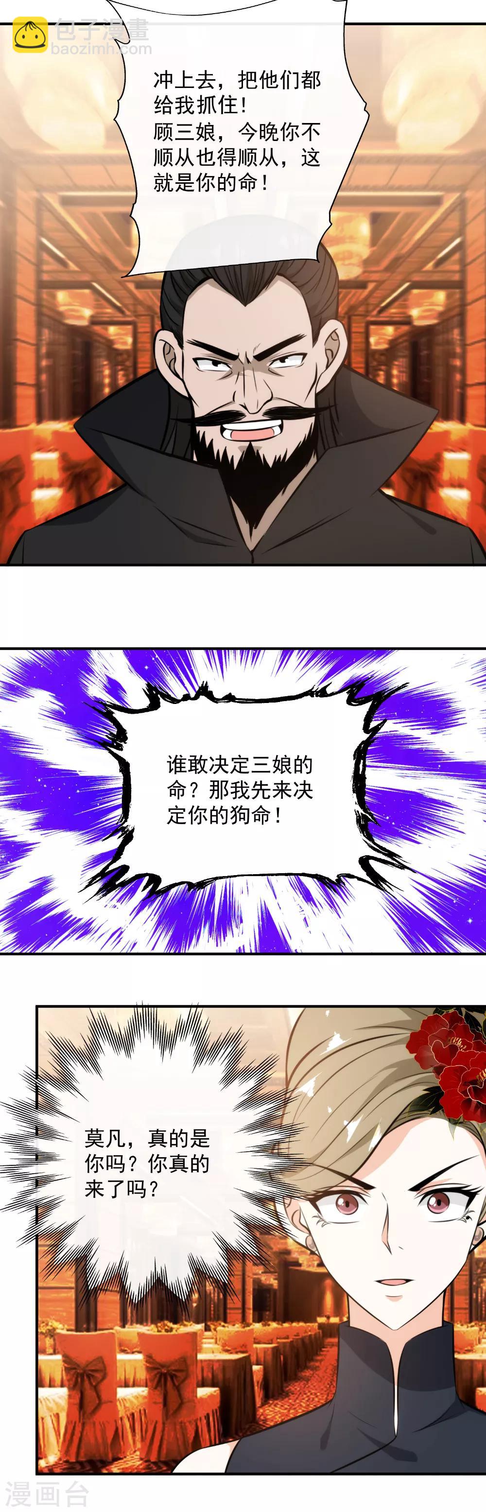 第119话 三娘，我来了！-第122话
