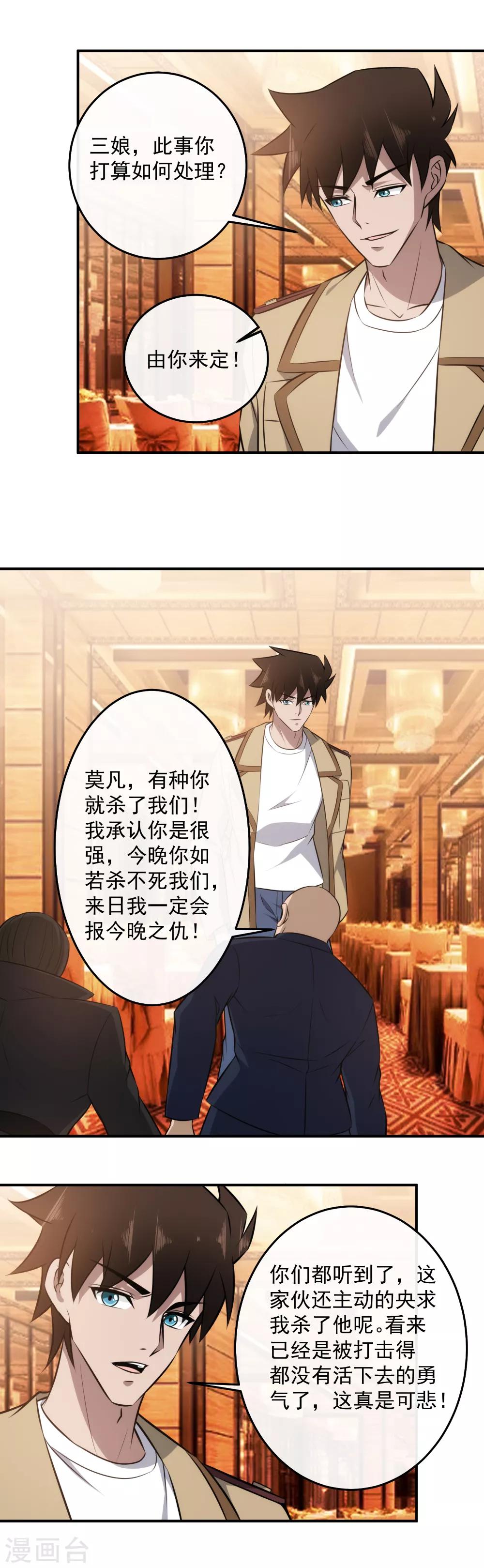 第121话 轮到你们了！-第124话