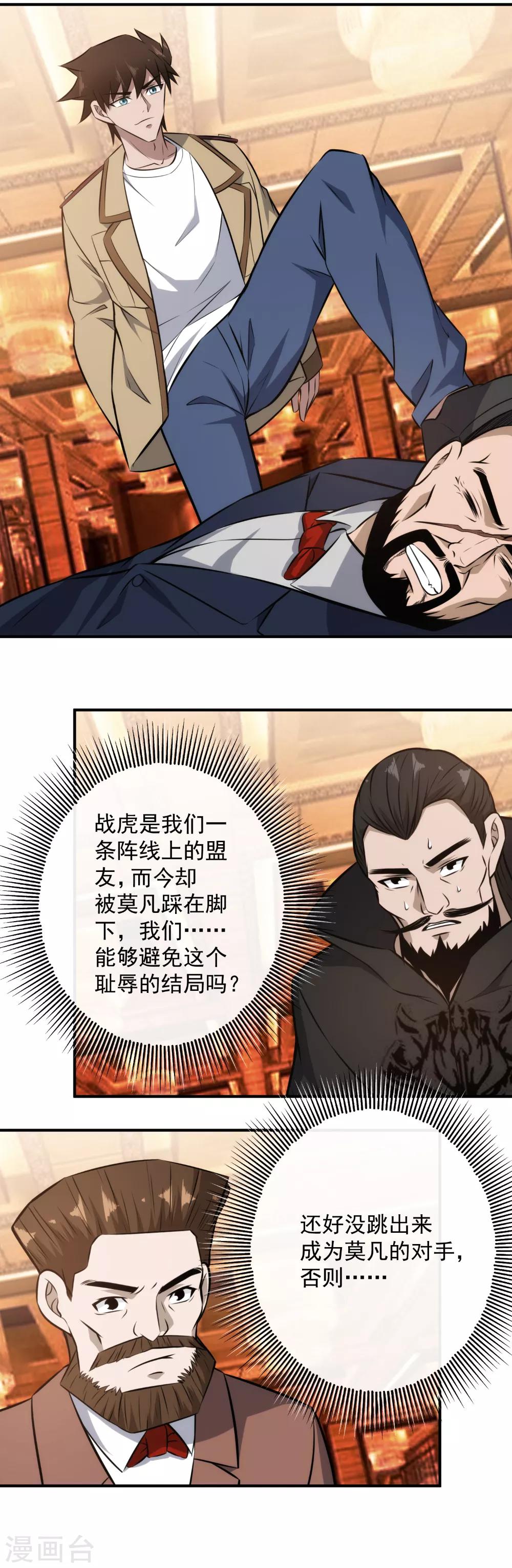第121话 轮到你们了！-第124话