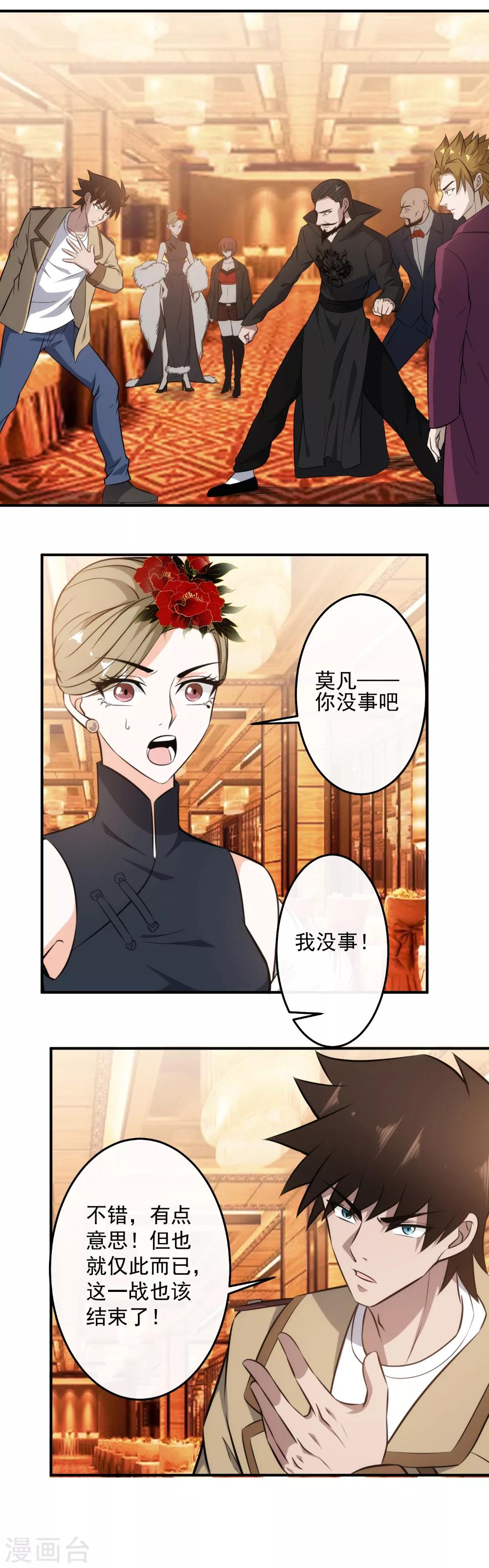 第121话 轮到你们了！-第124话