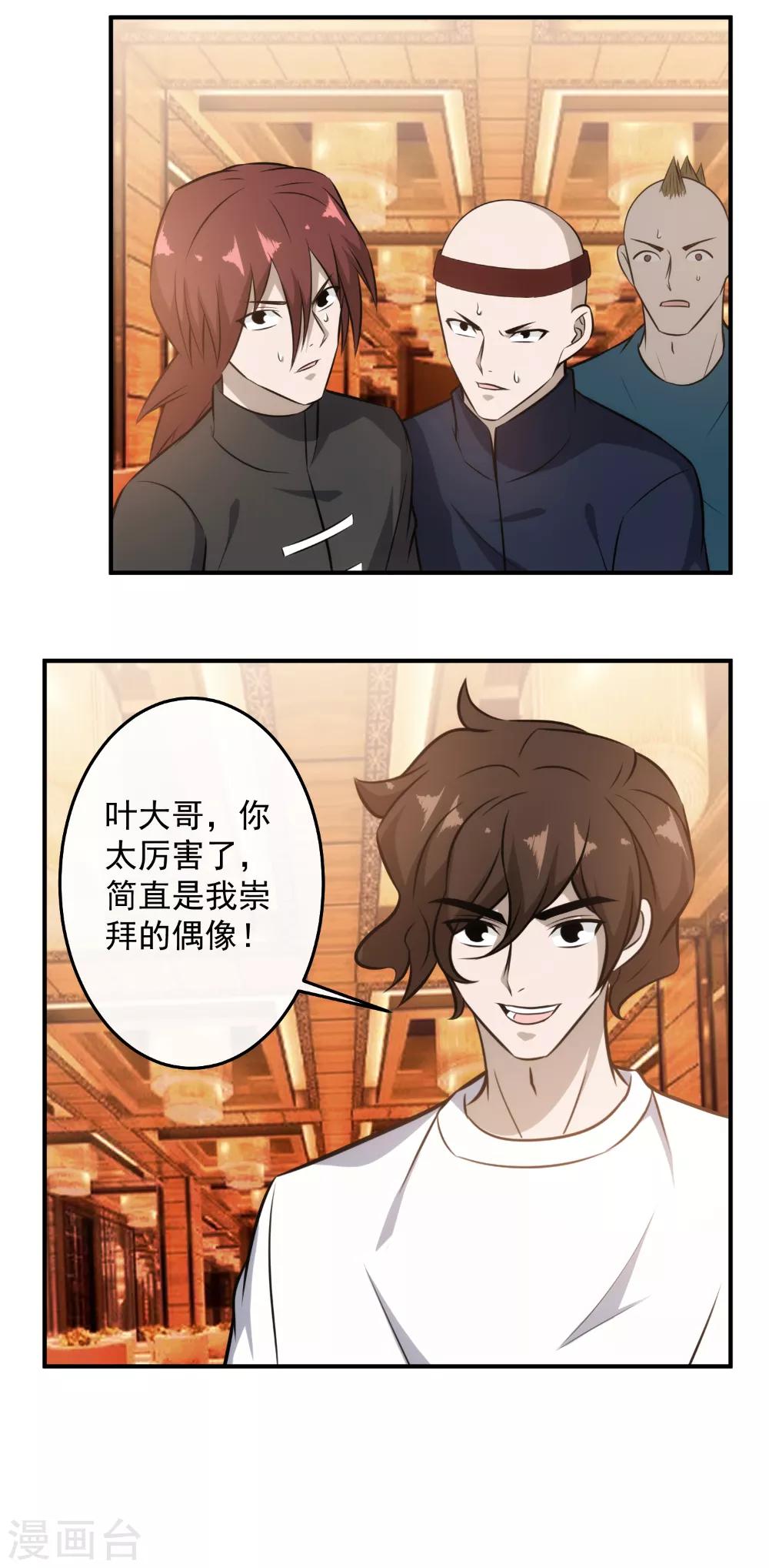 第121话 轮到你们了！-第124话