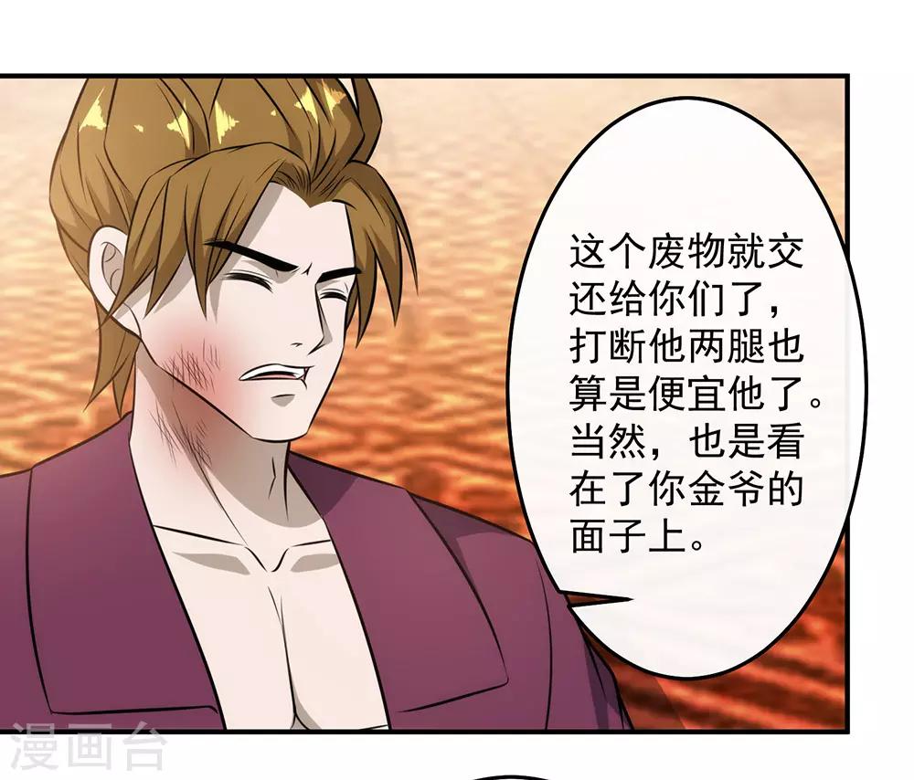 第123话 出来混迟早是要还的！-第126话