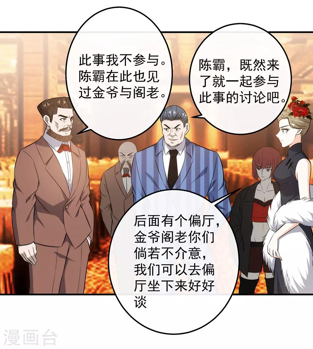 第123话 出来混迟早是要还的！-第126话