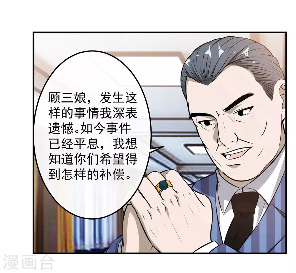 第123话 出来混迟早是要还的！-第126话