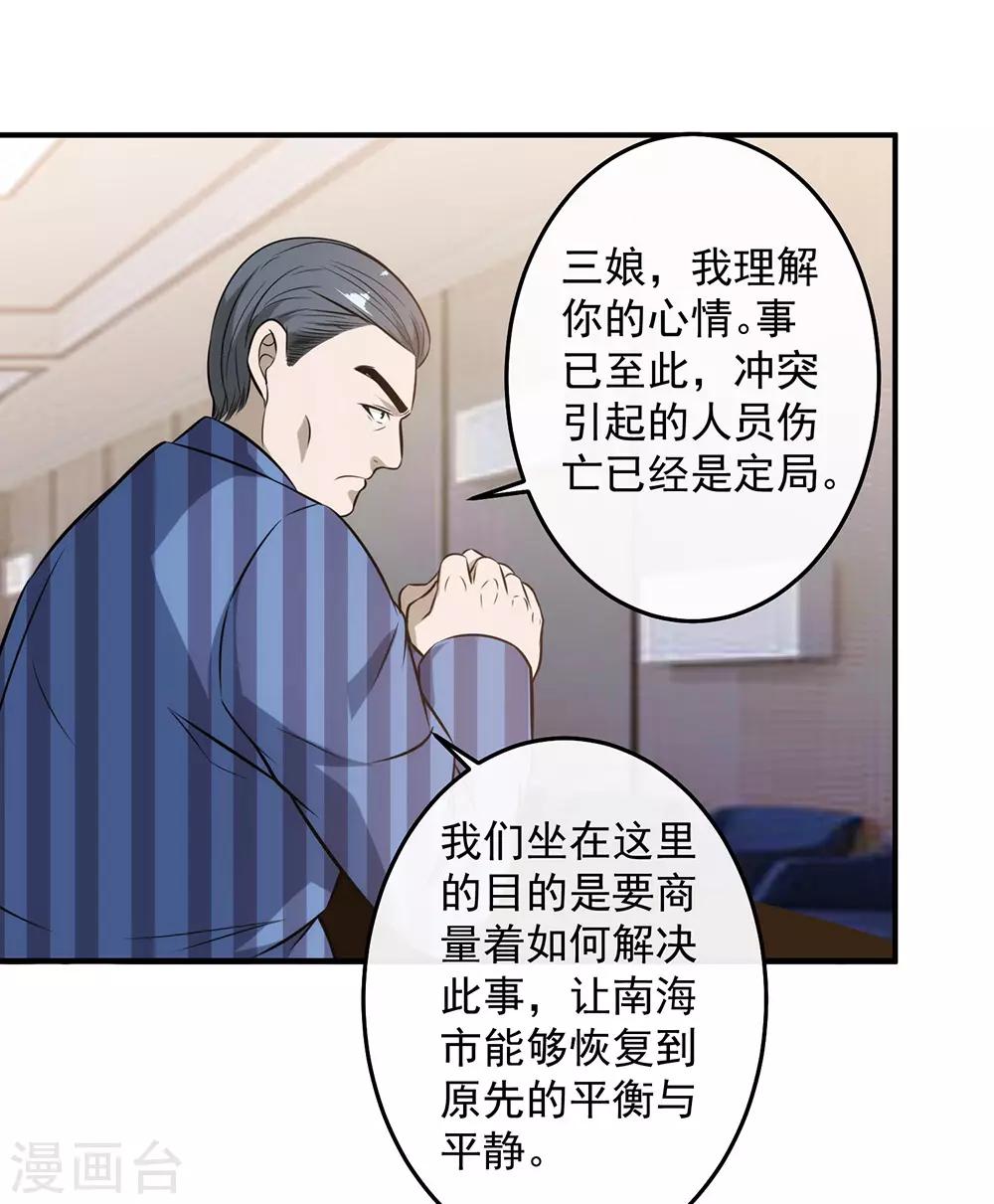 第123话 出来混迟早是要还的！-第126话