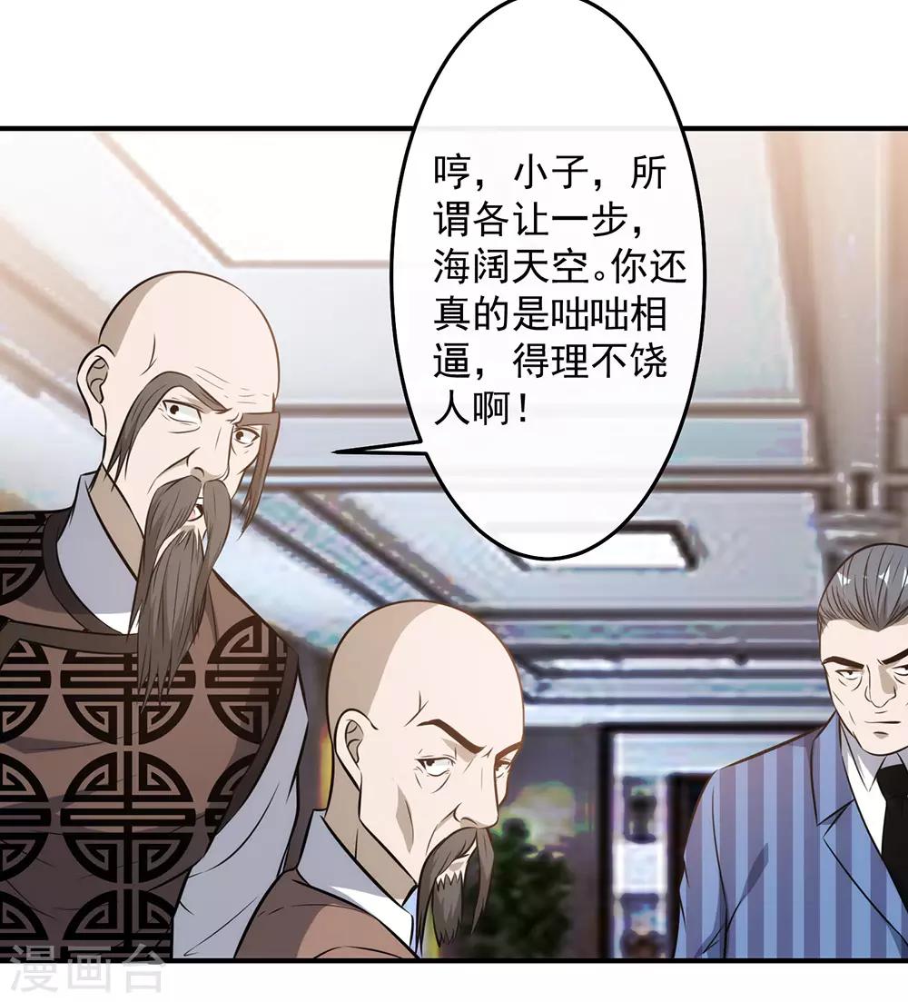 第123话 出来混迟早是要还的！-第126话