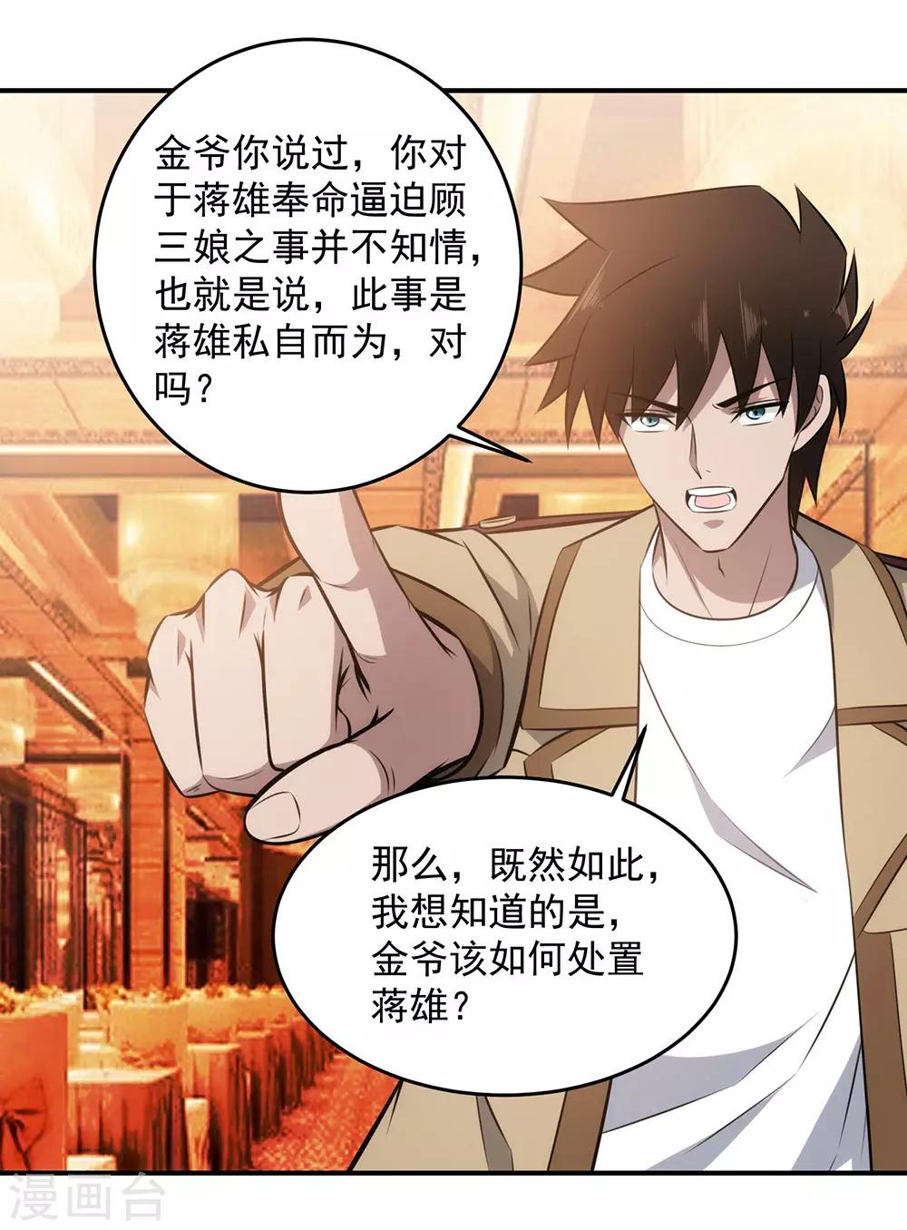 第123话 出来混迟早是要还的！-第126话