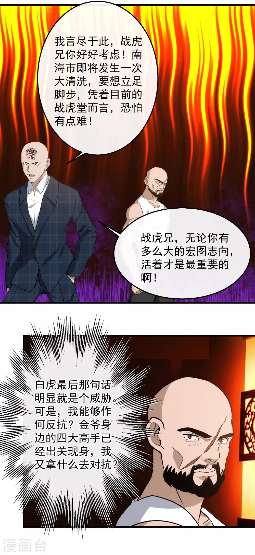 第125话 四方涌动-第128话