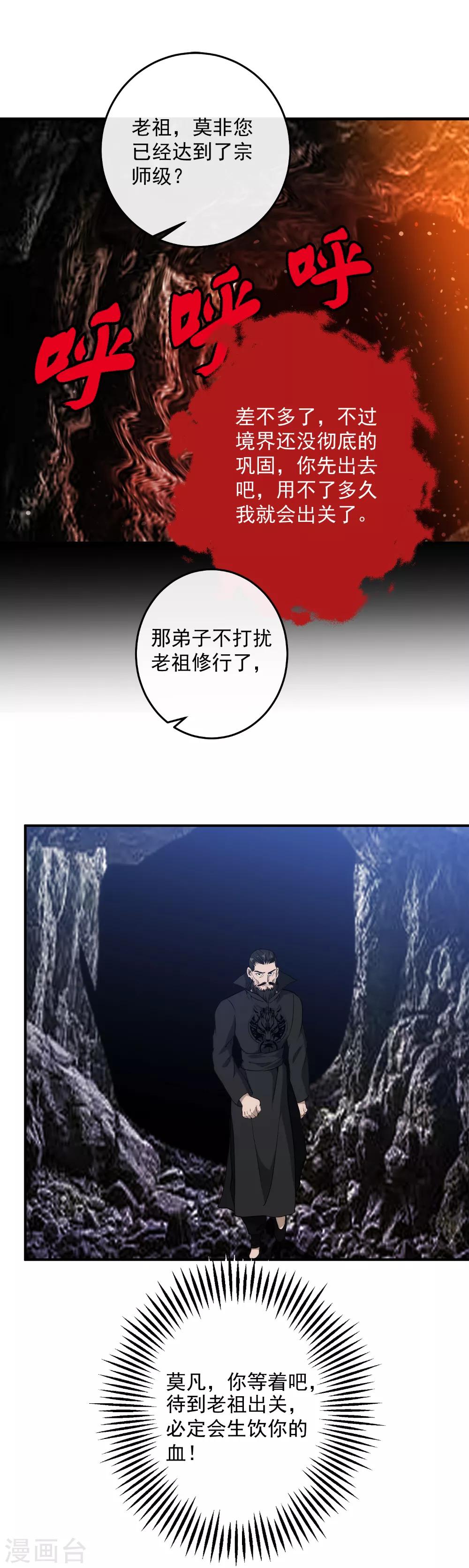 第125话 四方涌动-第128话
